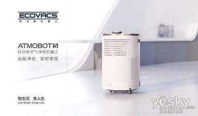 領(lǐng)機器人回家 科沃斯沁寶凈享室內(nèi)空氣