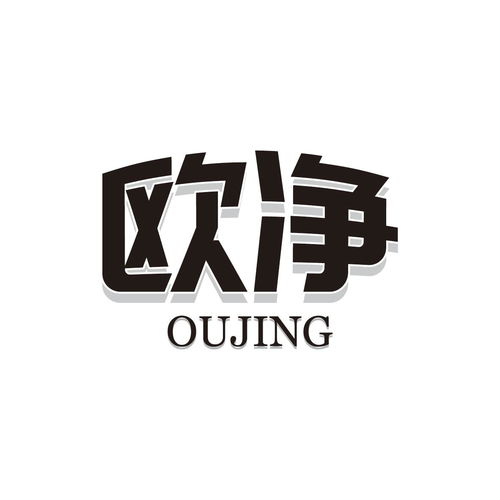 歐度凈享商標注冊查詢 商標進度查詢 商標注冊成功率查詢 路標網(wǎng)