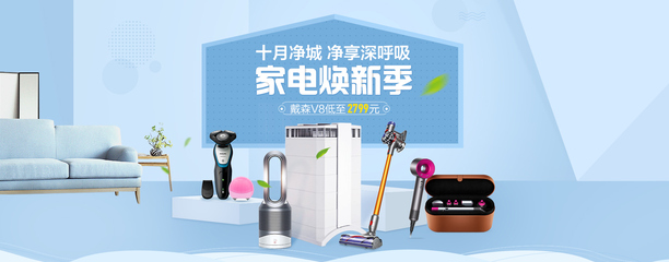 海外購家電十月凈城