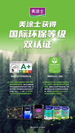 十大品牌藝術漆丨美涂士專注綠色環保,用心守護健康家居生活!