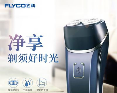 飛科(FLYCO)FS872電動(dòng)剃須刀 充電式雙頭浮動(dòng)刮胡刀 全身水洗 商務(wù)便攜式胡須刀