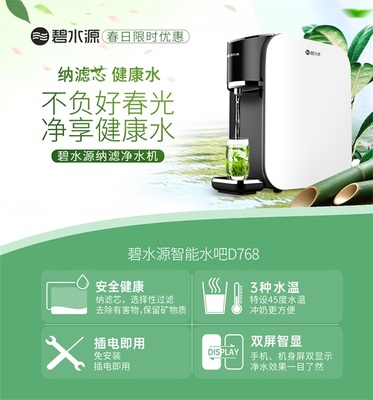 碧水源納濾直飲機(jī),助您告別飲水安全隱患,家里自制健康水