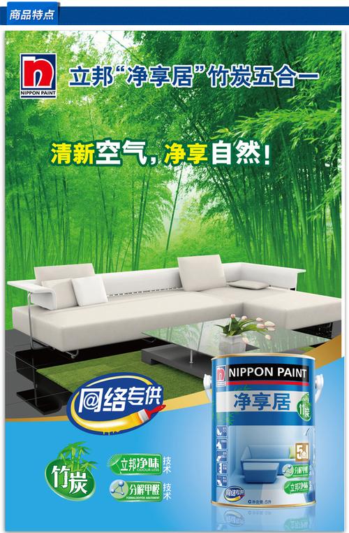 立邦凈享居竹炭五合一內(nèi)墻乳膠漆5l-上海美家飾涂料