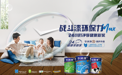 戰(zhàn)斗漆環(huán)保力Max 24小時凈享健康新家