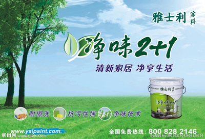環(huán)保凈味設(shè)計(jì)圖__海報(bào)設(shè)計(jì)_廣告設(shè)計(jì)_設(shè)計(jì)圖庫