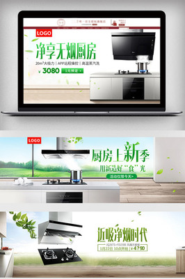 油煙機春季促銷活動海報設計