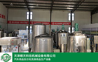 美凈能日化洗滌用品設備 生產多種產品,全自動智能化
