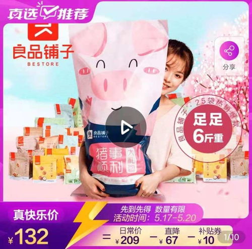 這一次真的愛了 真快樂 全品類商品真低價助力520