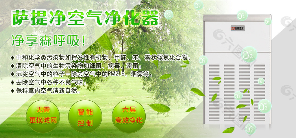薩提凈空氣凈化器