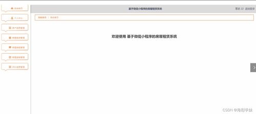 基于微信小程序的房屋租賃系統(tǒng)設(shè)計(jì)與實(shí)現(xiàn)