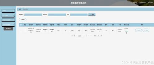基于Java與Vue的房屋租賃管理系統
