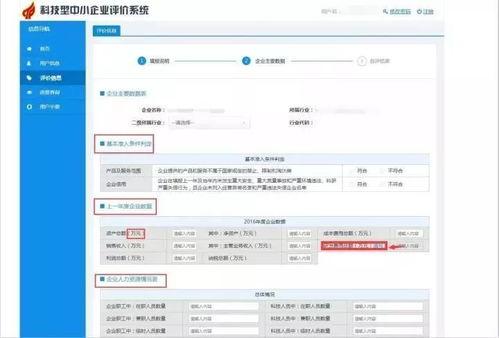 國家科技型中小企業(yè)評價備案全解讀 從評價辦法到政策答疑一站式指南