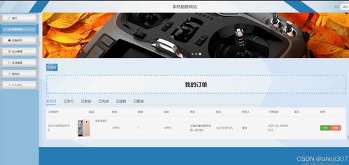 基于Java與Vue技術(shù)的手機(jī)銷售網(wǎng)站設(shè)計與實現(xiàn)