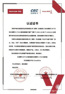 華云數據與長城信安攜手 國產化云生態兼容互認證再添新篇章